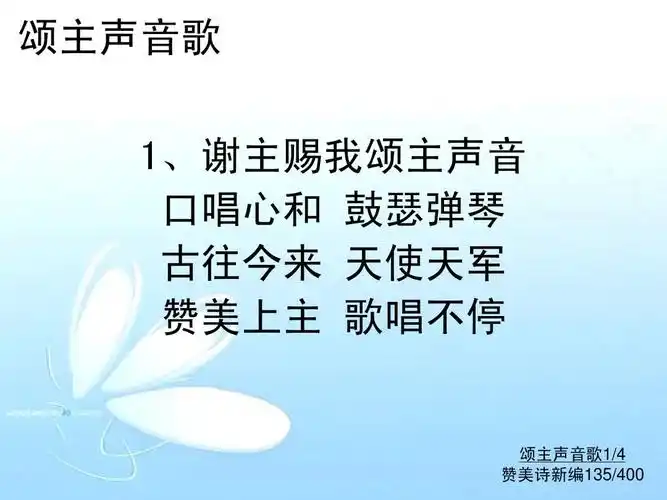 135颂主声音歌ppt