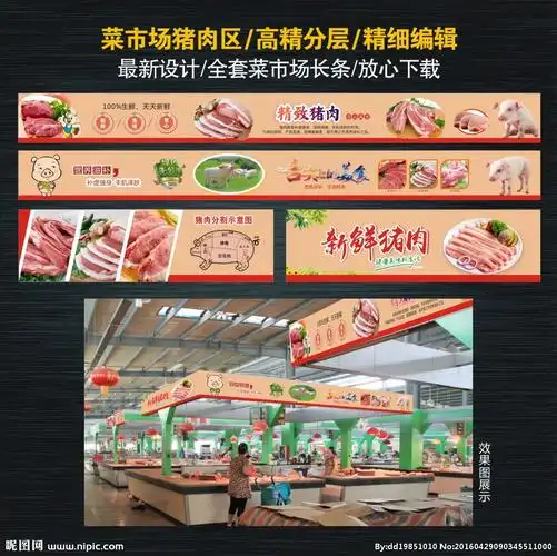 菜市场猪肉区图片