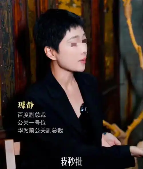 百度美女副总裁璩静,几句话惹怒全网,这篓子捅大了