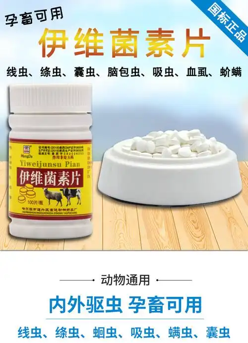兽药阿苯达唑片伊力佳伊维菌素片兽用猪牛羊猫狗用驱虫药片打虫药1瓶