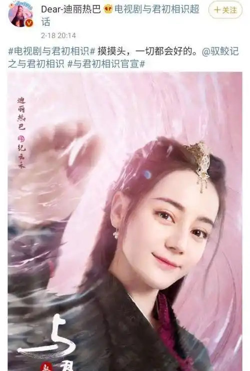 原创迪丽热巴新剧官宣与任嘉伦上演摸头杀二人cp感能否超越任嘉伦