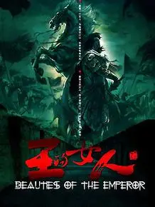 王的女人演员表_王的女人角色_王的女人人物角色关系 -剧知晓