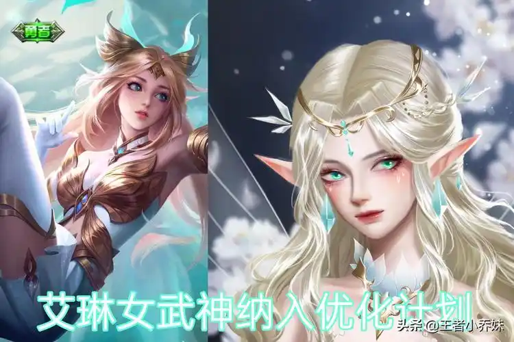 王者荣耀艾琳女武神皮肤怎么样(艾琳女武神优化)