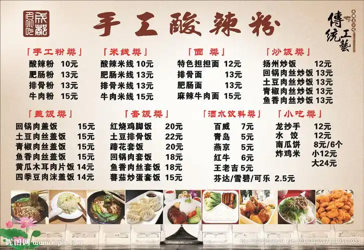 手工酸辣粉图片