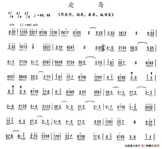 走马(广东音乐) 器乐乐谱