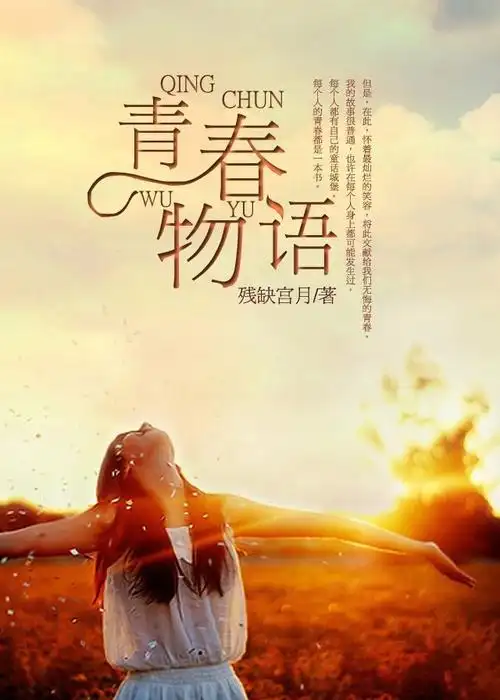 青春励志小说封面字体