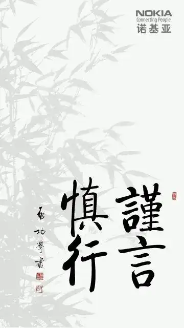 另外 "谨言慎行"能不能帮我找一张符合这四字的背景图