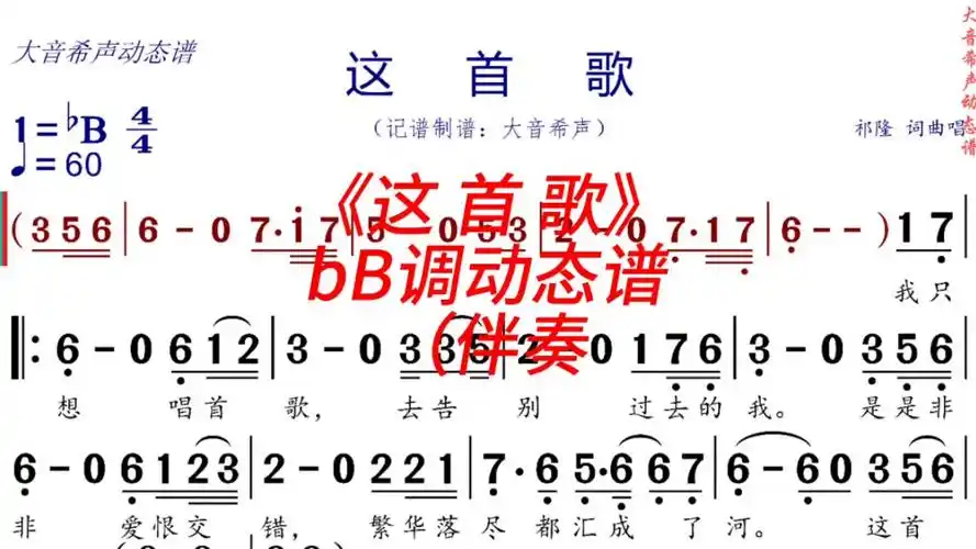 祁隆《这首歌》bb调动态伴奏谱
