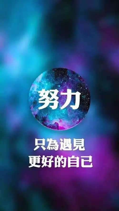 2020正能量奋斗的句子致自己2020正能量句子简短