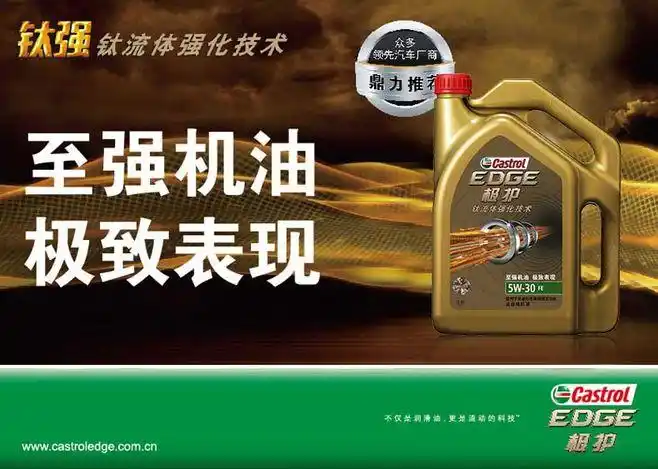 嘉实多(castrol)钛流体极护全合成发动机油极护5w-30 全合成汽车机油