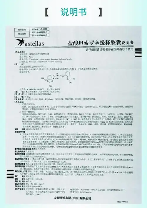 哈乐盐酸坦索罗辛缓释胶囊02mg10粒盒1盒