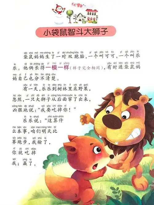 儿童睡前故事文字版0到6岁儿童故事