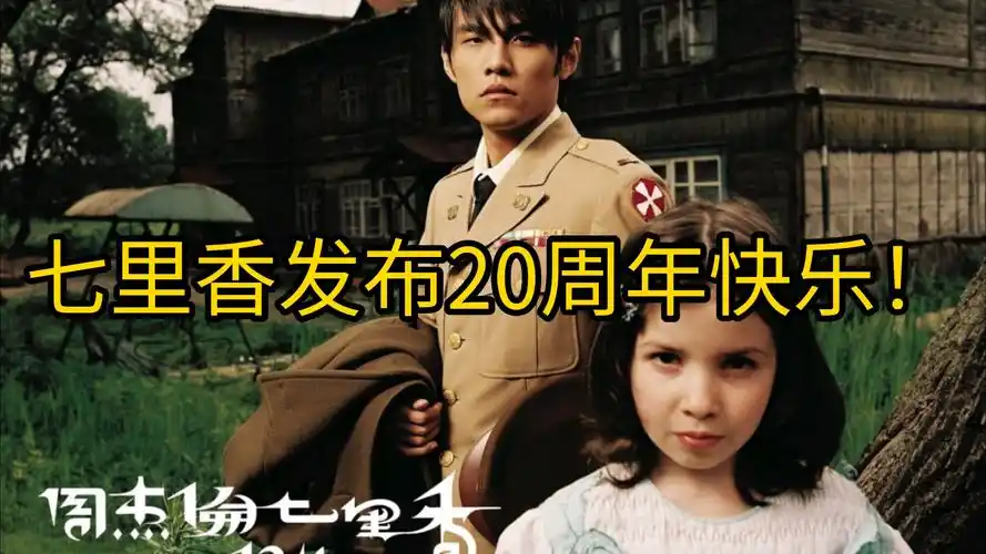 无损〗周杰伦-七里香( 发布20周年快乐~)