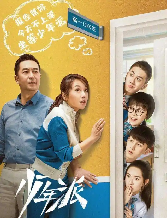 《少年派》大结局:每个家庭都被岁月温柔以待,岁月静好