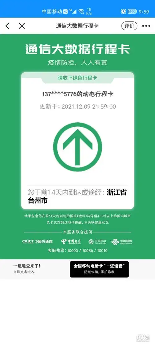 回帖领红包台州人快来晒晒你的行程码看看有没有带号