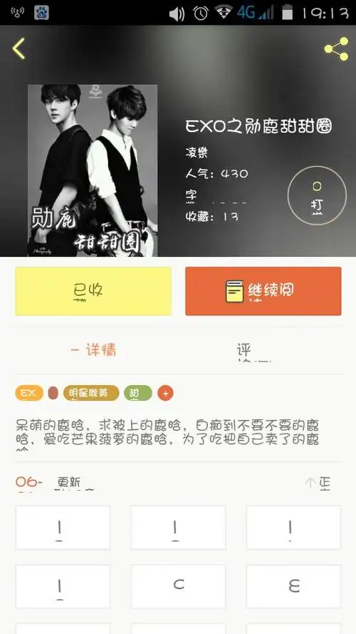 这是一个超级甜蜜的一个勋鹿文,看得我腐女心爆发.