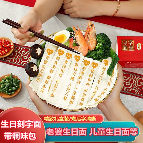 生日刻字面条老婆生日快乐礼物印字长寿面网红祝寿情侣儿童礼盒装