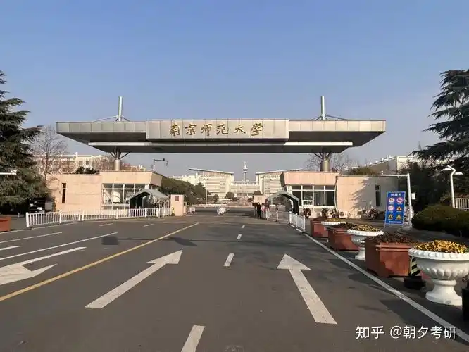(已上岸,总分361)南京师范大学873环境学概论初试经验分享 - 知乎