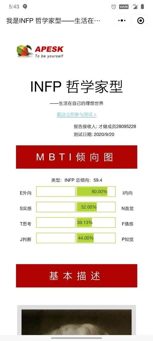 mbti八维测试结果