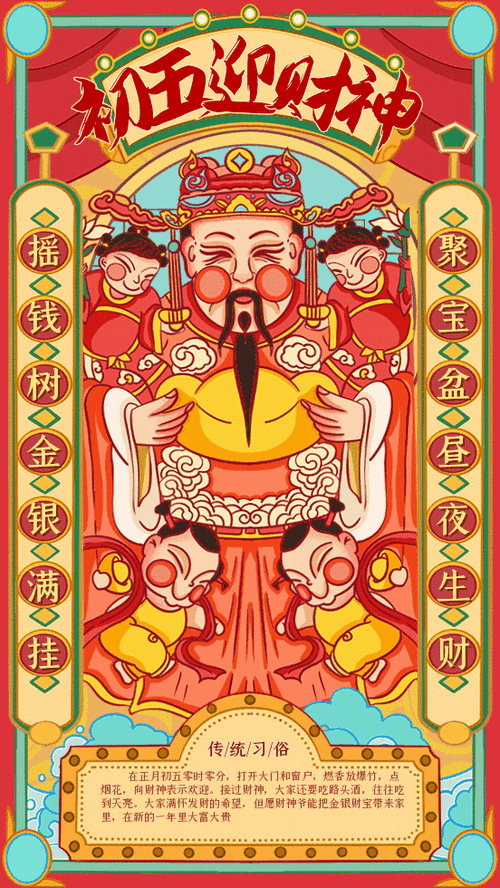迎财神##财神壁纸##初五迎财神