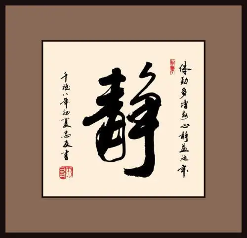 静字图片大全_头像_第1页