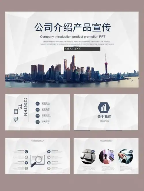 no231公司介绍产品宣传ppt模板