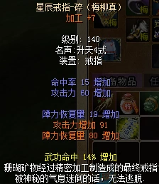 热血江湖梅柳真首饰140级戒指 星辰戒指-碎(梅柳真) -- 趣游吧