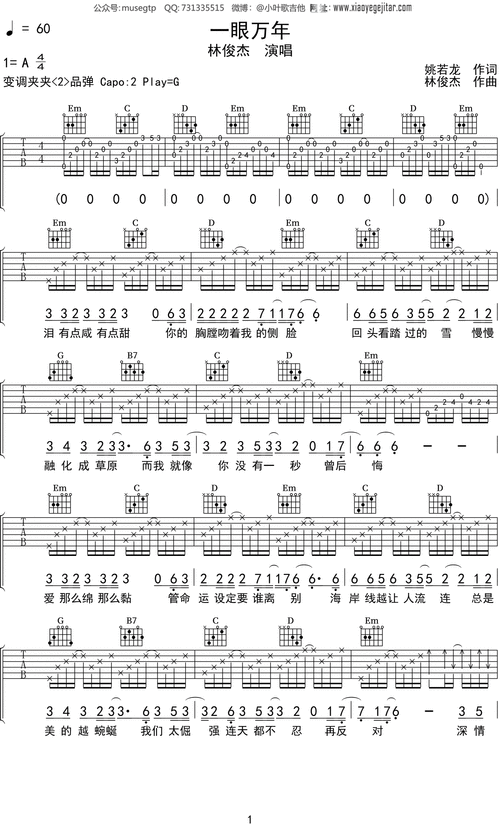 林俊杰一眼万年吉他谱g调吉他弹唱谱