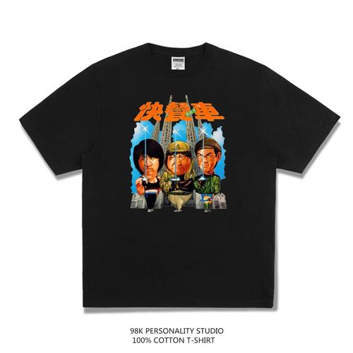 香港喜剧动作片快餐车成龙洪金宝元彪怀旧电影海报t恤宽松纯棉潮