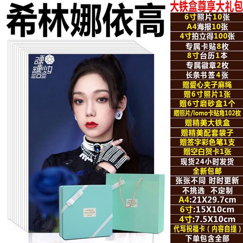 希林娜依高同款周边创造营硬糖少女303海报台历拍立得照现货包邮