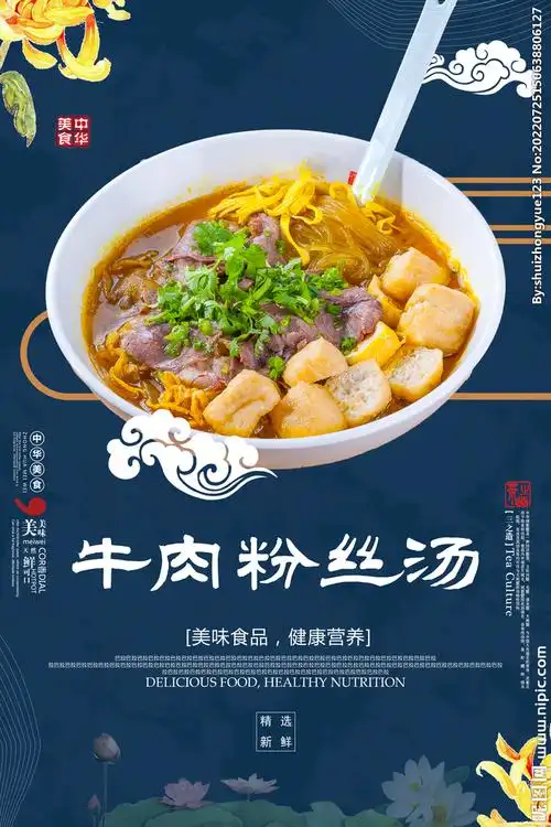 牛肉粉丝汤 设计图__菜单菜谱_广告设计_设计图库_昵图网nipic.com