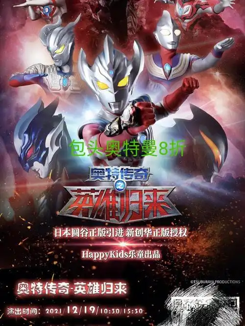 包头奥特曼英雄归来舞台剧12月19倒计时