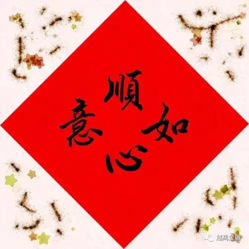 越禹祝您在新的一周里事事顺心,万事大吉!