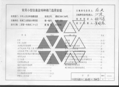 01ss105常用小型仪表及特种阀门选用安装