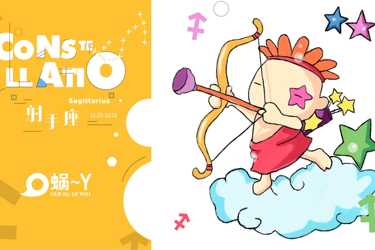 十二星座之 射手座 简笔手绘