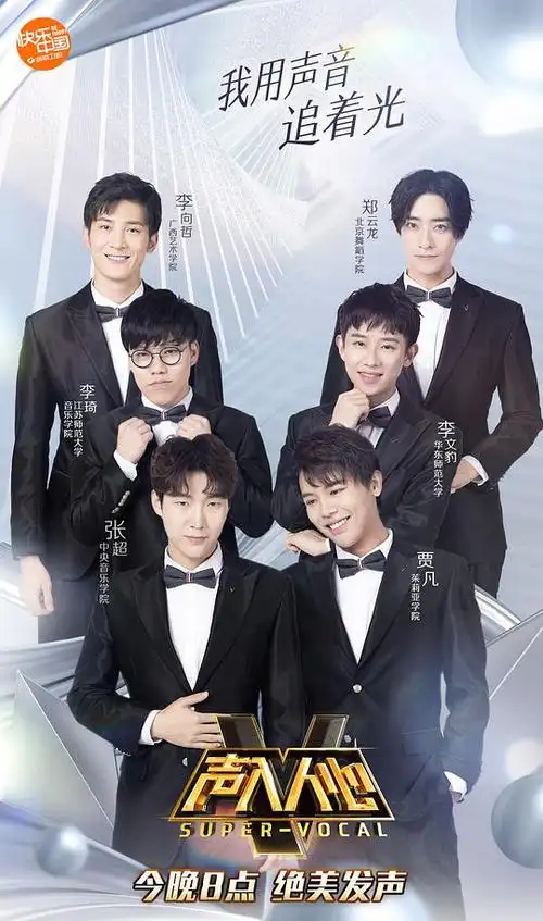 声入人心第一季的海报