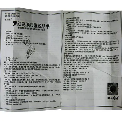 言诺欣 罗红霉素胶囊 价格,说明书,功效,作用_160大药房