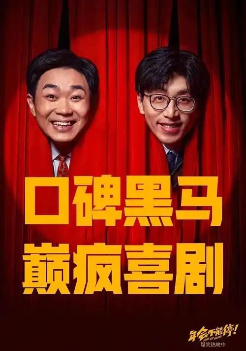 电影熊出没第二十条飞驰人生昊岵荒芡５8部速看