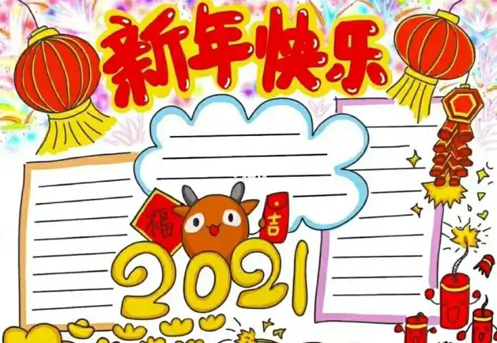 新年主题手抄报分享_新年去哪玩_新年手抄报2021_文化_阅读