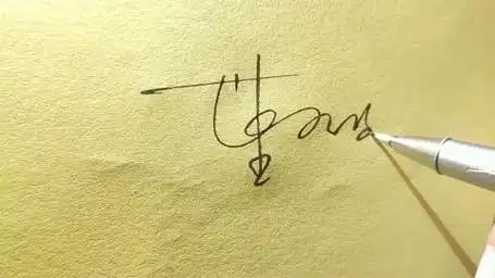 每个企业老板都值得拥有一件独特的艺术签名设计,独树一帜