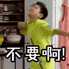 家有儿女表情包合集