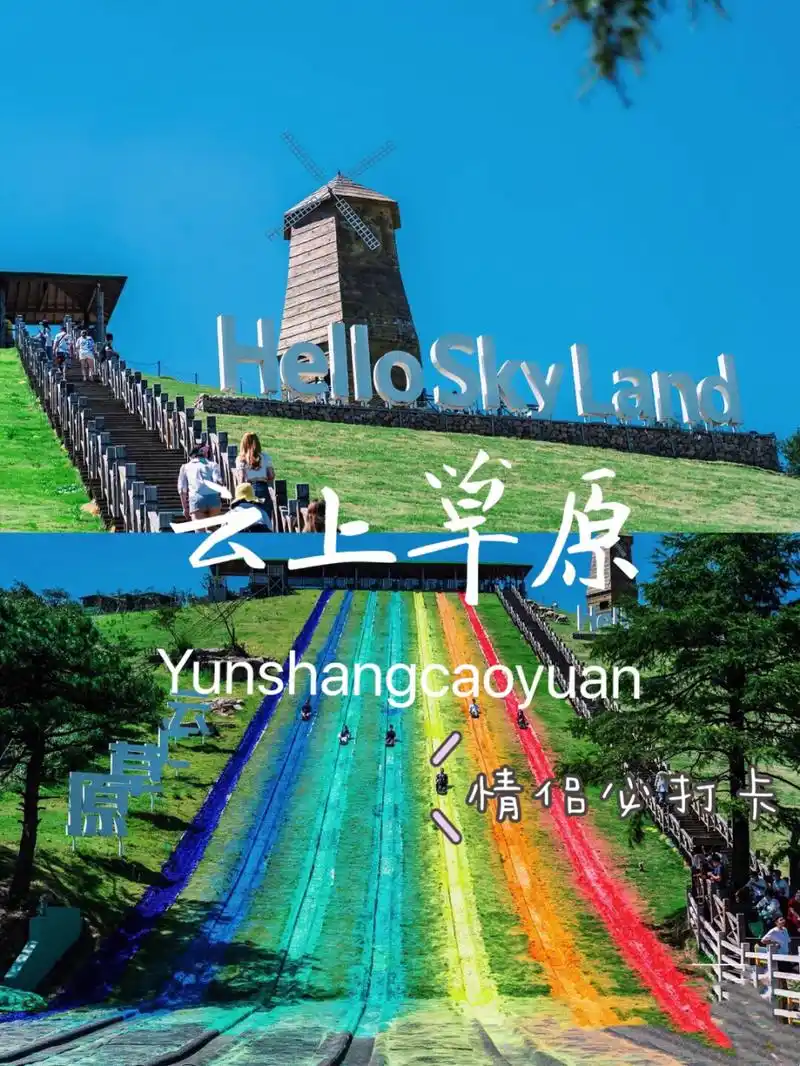 超火97千万不能不去的地方—安吉云上草原 湖州安吉云上草原91