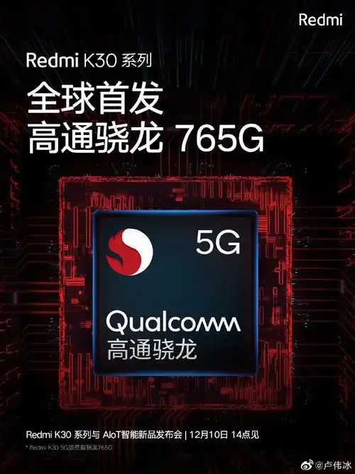 安全管家手机版,卢伟冰公布新闻:redmi k30 将全球首发高通骁龙 765g
