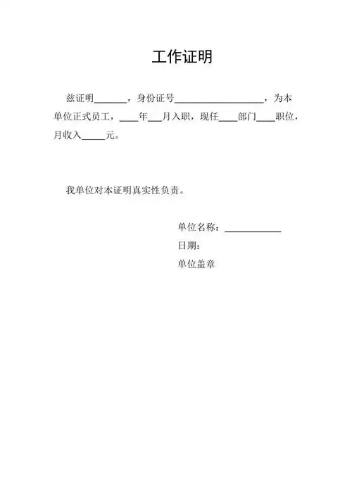 工作证明范本免费版