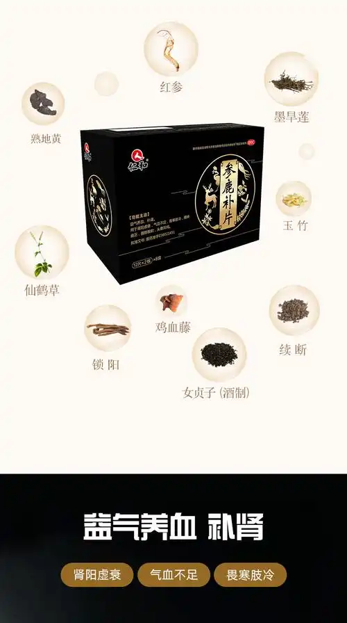 仁和 参鹿补片 192片/盒 补气血补肾 用于肾阳虚 畏寒肢冷 气血不足