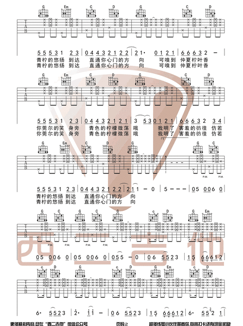 徐秉龙《青柠》吉他谱
