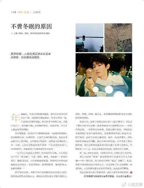 王源专栏最后一篇#  王源"环球人物专栏"长达六载的约定收官  用文字