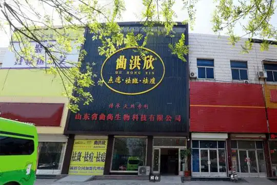 曲洪欣祛斑祛痘加盟留言_怎么样_曲洪欣祛斑祛痘加盟