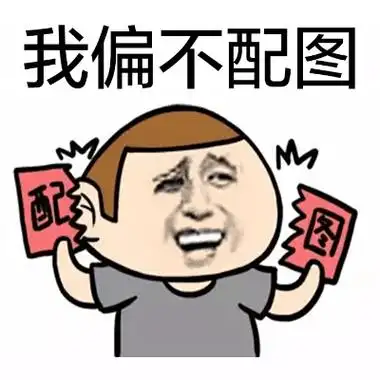 对方不想跟你说话,并且好像要揍你 - 斗图表情包 - 爱逗图