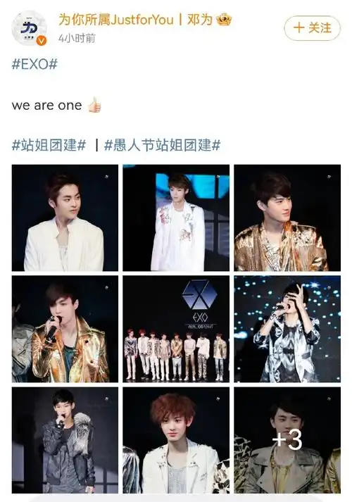 邓为站姐发了exo